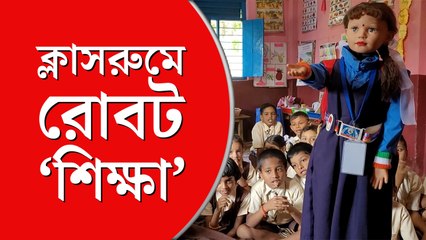 কর্নাটকে ক্লাস নেবে ‘শিক্ষা’, পড়ুয়াদের জন্য প্রস্তুত মানুষের মতো দেখতে রোবট