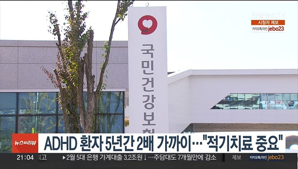 ADHD 환자 5년간 2배 가까이 증가…"적기치료 중요"