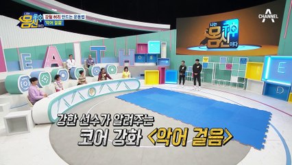 강한이 매일 하는 ▶악어 걸음◀ 운동법! 강철 허리의 비결?
