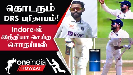 Australia-வுக்கு எதிரான 3rd Test-ல் India Waste செய்த DRS!