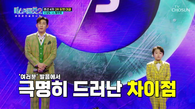 서로간의 배려로 아쉬움(?)을 보인 ‘효도합시다’ 무대 결과는? TV CHOSUN 230302 방송