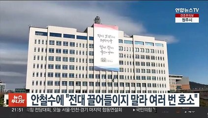 대통령실, 안철수에 "전대 끌어들이지 말라 여러 번 호소"