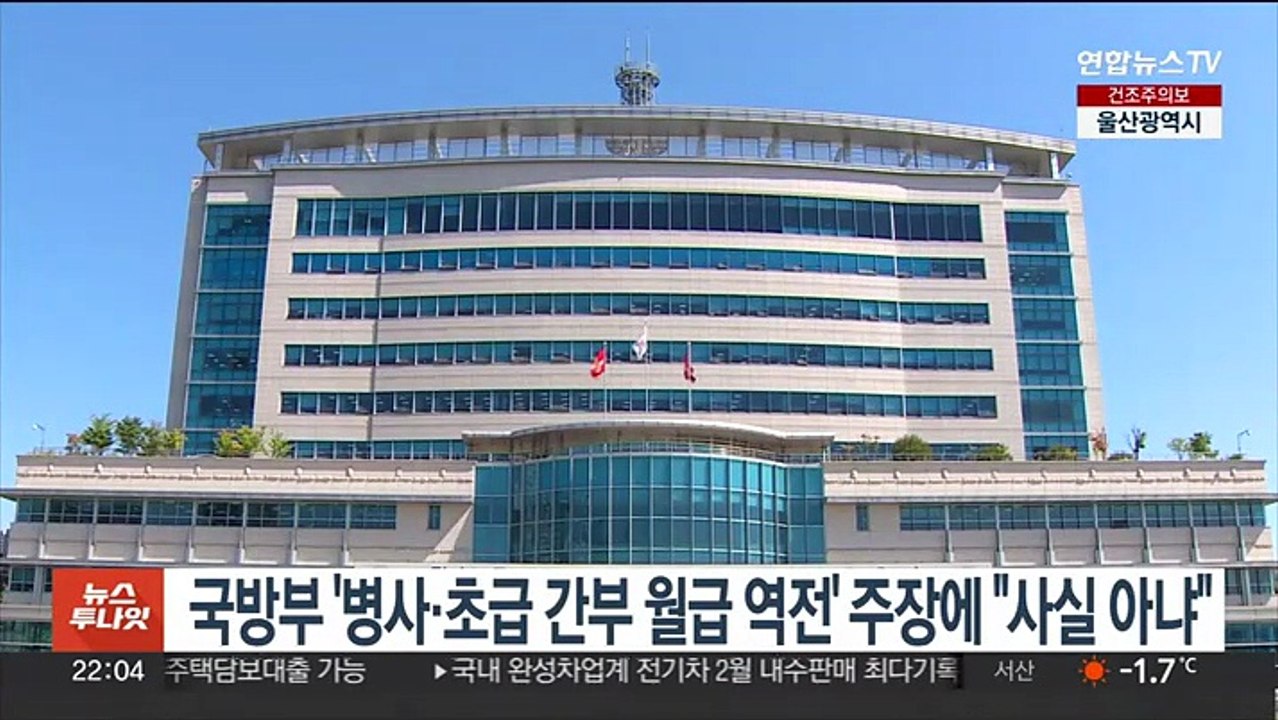 국방부 '병사와 초급간부 월급 역전' 주장에 "사실과 달라"