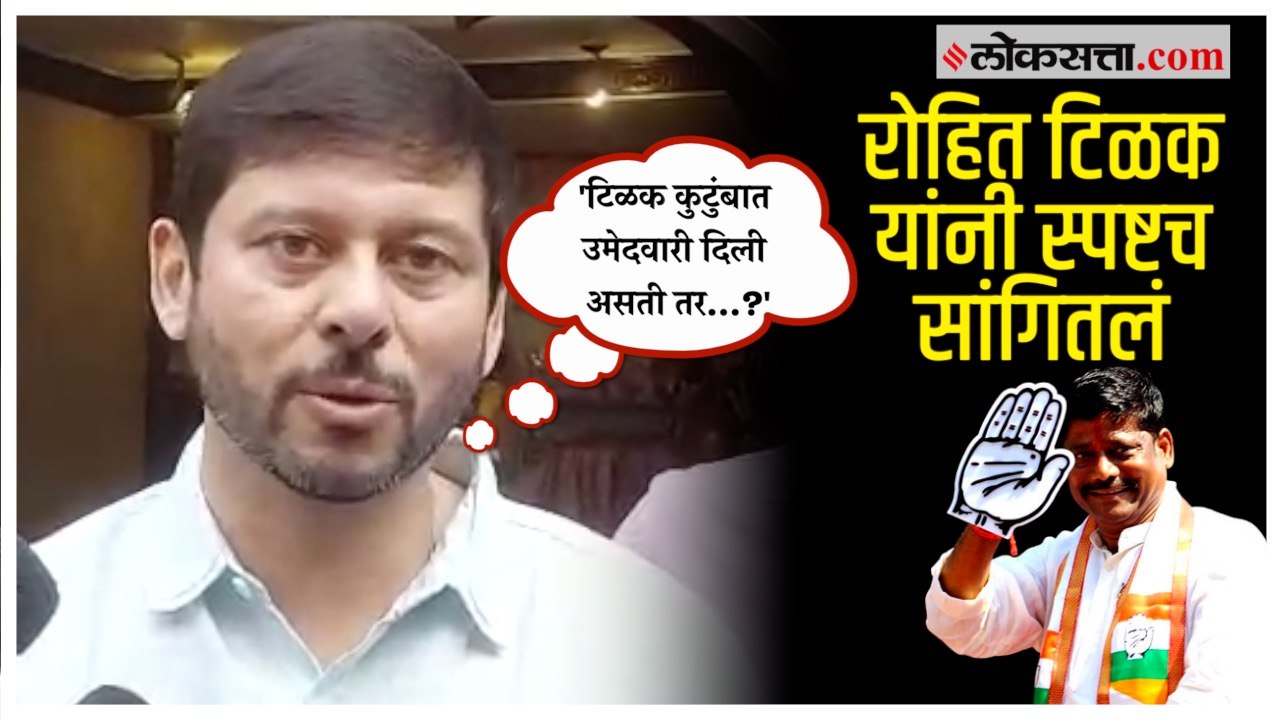 Rohit Tilak on Kasba Result: 'कसब्यातील लोकांनीच जागा दाखवून दिली'; रोहित टिळकांची प्रतिक्रिया