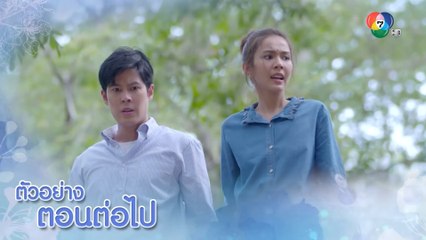 ตัวอย่าง หงส์ในกรงกา EP 11 | 3 มี.ค.66