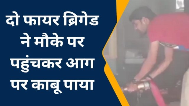 बैतूल: मकान में लगी भीषण आग, सामान जलकर हुआ खाक