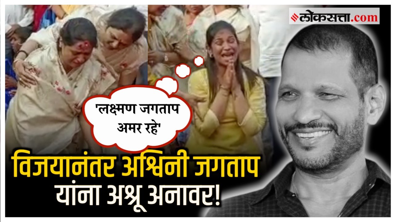 लक्ष्मण जगतापांच्या स्मृतीस्थळी अश्विनी जगताप यांना अश्रू अनावर! | Ashwini Jagtap | Laxman Jagtap