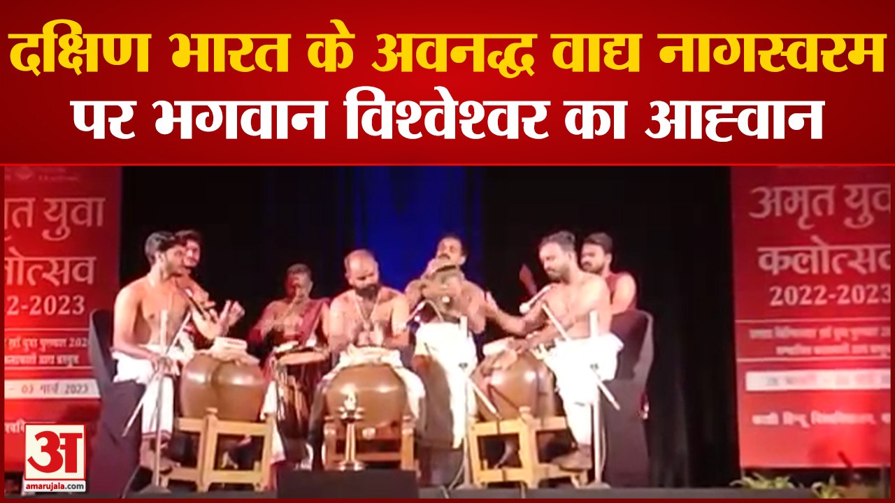 Varanasi News: BHU में गायन, वादन, नृत्य एवं नाटक,तालियों की गड़गड़ाहट से बढ़ाया कलाकारों का हौसला
