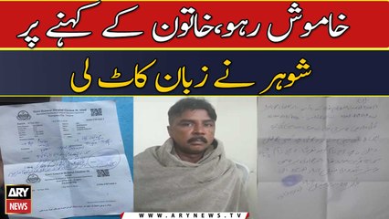 Khamosh Raho, Biwi ke kehne par shohar ne apni zaban kaat li