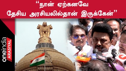 MK Stalin Speech | "இடைத்தேர்தலைவிட நாடாளுமன்ற தேர்தலில் மிகப்பெரிய வெற்றி இருக்கும்"