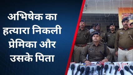 भागलपुर: प्रेमी की हत्या में प्रेमिका शामिल, प्यार से प्रेमिका ने बुलाया घर, करवा दी हत्या