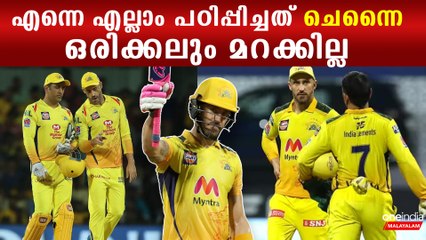 IPL 2023 ധോണിയുടെ ആ കഴിവ് എന്നെ ആകർഷിച്ചു Du Plessis About Csk days  | *Cricket