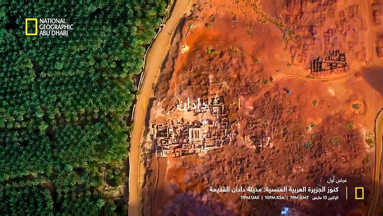 كنوز الجزيرة العربية المنسية ومدينة دادان القديمة بالسعودية 
