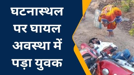 जमुई: झाझा में तेज रफ़्तार बाइक हुआ अनियंत्रित, बाईक सवार दो युवक हुए जख्मी