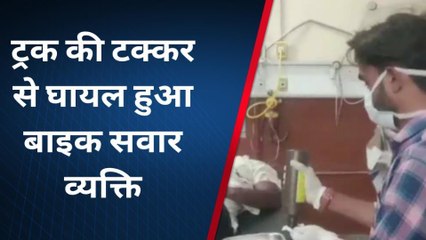 दौसा: ट्रक चालक ने बाइक सवार को मारी टक्‍कर, जानें फिर क्‍या हुआ