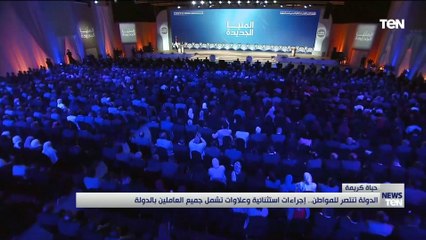 الدولة تنتصر للمواطن.. إجراءات استثنائية وعلاوات تشمل جميع العاملين بالدولة