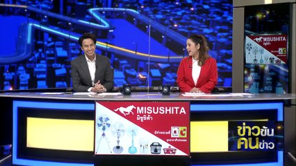 ไม่ได้มาหาเสียง... | ข่าวข้นคนข่าว | 2 มี.ค. 66 | PART 2