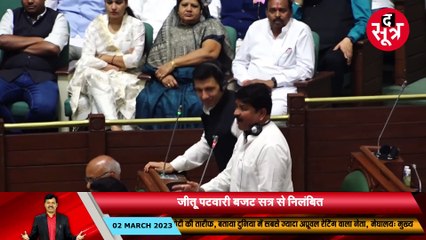 स्पीकर के खिलाफ अविश्वास प्रस्ताव लाएगी कांग्रेस... विधानसभा में बंदर से शुरू बात छिपकली तक पहुंची और निलंबित हो गए जीतू पटवारी 