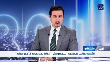 اشتية يطالب بمحاكمة "سموتريتش" دوليا بعد دعوته لـ"محو حوارة"