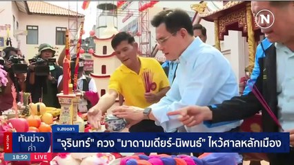 "อุ๊งอิงค์" ลั่นถึงเวลา"บุรีรัมย์"ต้องเปลี่ยน กล้าเลือกเพื่อไทย | เนชั่นทันข่าวค่ำ | 5 มี.ค. 66 | PART 3