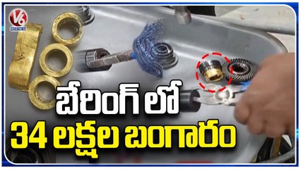 Custom Officers Seize Gold In Shamshabad Airport _RangaReddy |V6 News