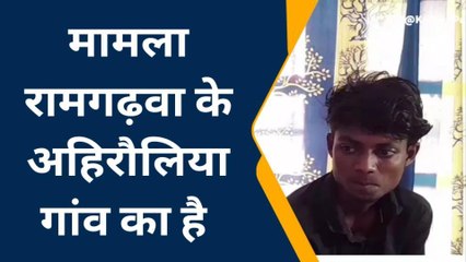 पूर्वी चंपारण: चाचा ने की भतीजे के साथ मारपीट, जानिए पूरा मामला