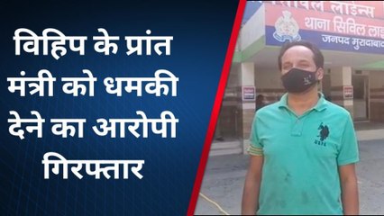 मुरादाबाद: विश्व हिन्दू परिषद के प्रांत मंत्री को दी धमकी, आरोपी पहुंचा सलाखों के पीछे