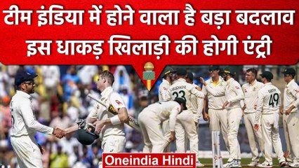 Ind vs Aus: Team India में होगा ये बड़ा बदलाव, चौथे टेस्ट में खेलेगा ये धाकड़ | वनइंडिया हिंदी