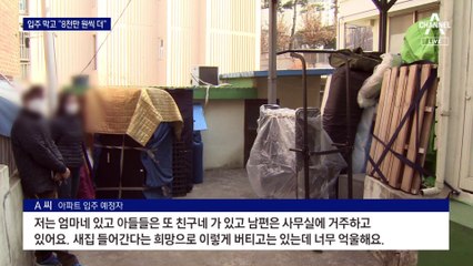 입주 막고 “공사비 더 내라”…추가 분담금 놓고 충돌