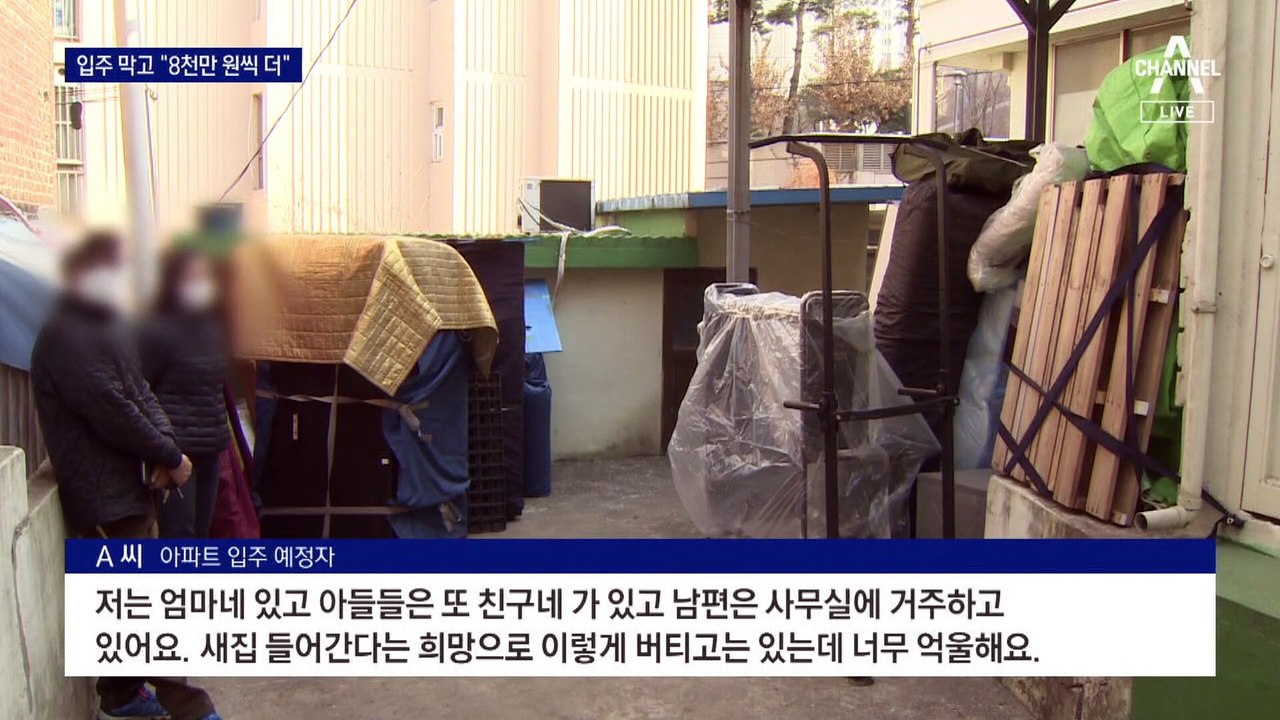 입주 막고 “공사비 더 내라”…추가 분담금 놓고 충돌