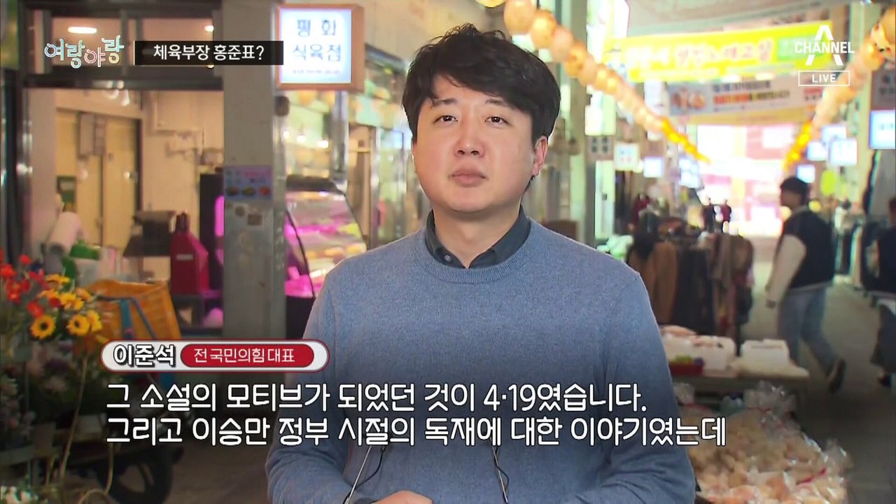 [여랑야랑]체육부장 홍준표? / 첩자 7적