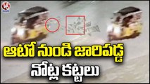 500 Rupees Currency Notes Fell Down From Auto At Srikakulam Toll Plaza  | V6 News