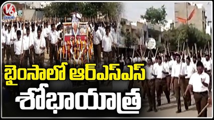RSS Leaders Started Shobha Yatra At Bhainsa _ Nirmal | V6 News (1)