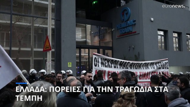 Τραγωδία στα Τέμπη: Πορείες σε Αθήνα και Θεσσαλονίκη