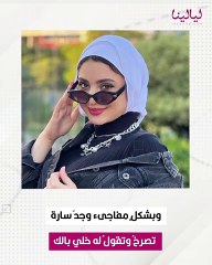 تفاصيل مثيرة في حادث البلوجر سارة محمد.. وخطيبها يعلق