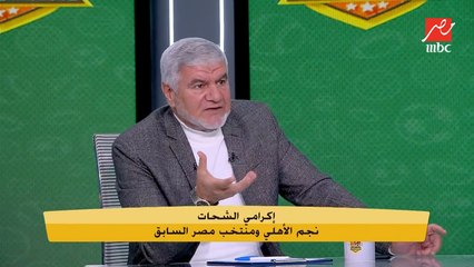 اكرامي: لاعيبة كورة كتير مبتعرفش تدرب.. تعليق قوي من محمود فايز