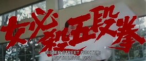 Sister Street Fighter: Fifth Level Fist | movie | 1976 | Official Trailer