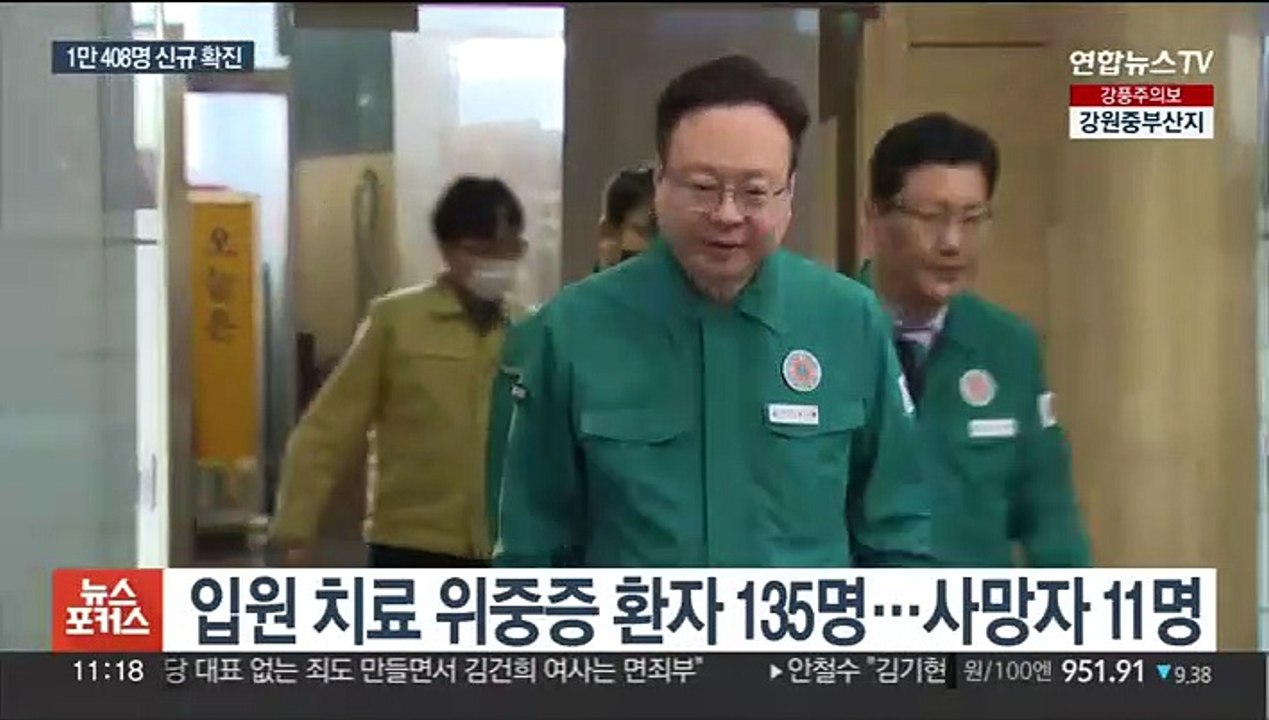 1만 명대 신규 확진…방역조치 추가 완화 논의 시작