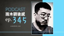 這個護送任務沒給＋９神裝也要解一下 - 我夢見馬奎斯的三場葬禮 (vol.345, s8ep13)