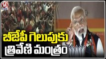 PM Modi Thanking North East People For Grand Victory In Nagaland, Tripura Elections _ V6 News