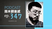 體感溫度與真實溫度始終存在落差 - 我夢見 Gucci 名門望族 (vol.347, s8ep15)