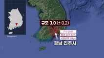 [뉴스앤이슈] 경남 진주시 규모 3.0 지진...규모와 주의점은? / YTN