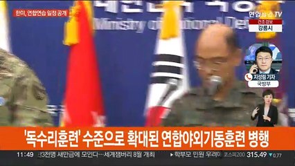 한미, 13~23일 대규모 연합훈련…북한 도발 대응력 강화