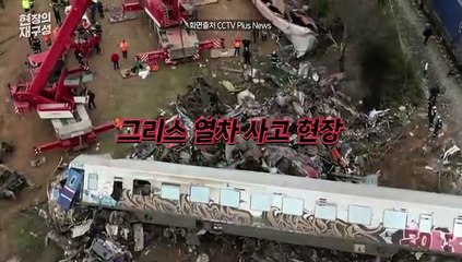 [현장의재구성] "21세기에 열차 정면충돌이라니"…그리스 시민 분노
