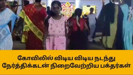 ஈரோடு: ஸ்ரீ மாரியம்மன் கோயிலில் பக்தர்கள் விநோத நேர்த்திக்கடன்