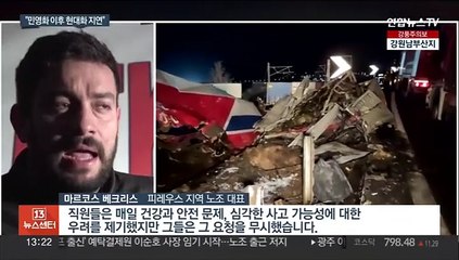 그리스 열차충돌 사망자 57명으로 늘어…슬픔에서 분노로