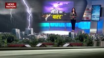 Thunder Lightening News : ग्लोबल वॉर्मिंग से बढ़ी बिजली गिरने की घटना