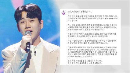 '폭행 의혹' 황영웅, '불타는 트롯맨' 하차..."진심으로 사과" / YTN