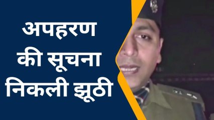 गाजियाबाद: इलाके में अपहरण की सूचना पर दौड़ी पुलिस, और फिर.....