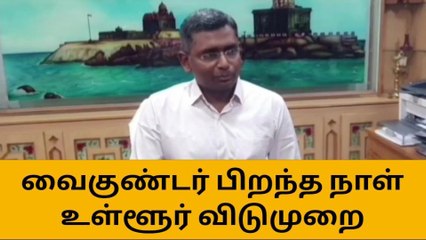 குமரி : மாணவர்களுக்கு ஒரு மகிழ்ச்சியான செய்தி !